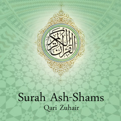 Surah Shams - سورة شمس (Studio)