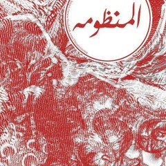 1772المنظومة_على طلباب