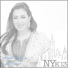 [NYk13] Ya Regeeg Elmshaer | Asma Lamnawar