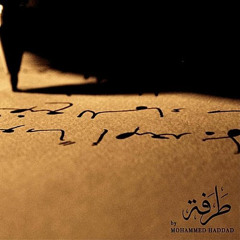 كنيسة الجسد - محمد حداد