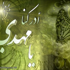 الشيخ علي سليم خطاب الإمام صاحب الزمان