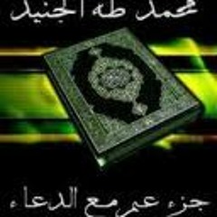 Bacaan Al- Qur'an Indah Surah Al Qiyaamah [Muhammad Thaha Al Junaid]