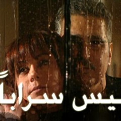 ليس سرابا - روحي يا روح - طارق الناصر