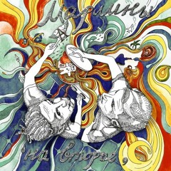 Марлины - Кукла Вуду  (На второе, 2011)
