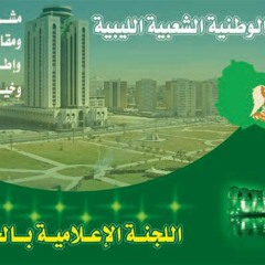 بيان الحركة الوطنية الشعبية الليبية في ذكرى يوم الشهداء 20/10/2013