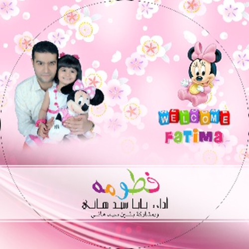فطومـه يا فطومـه - الرادود السيـد هـاني الودآعـي