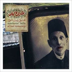 اغاني شقة الزيتون 🤨