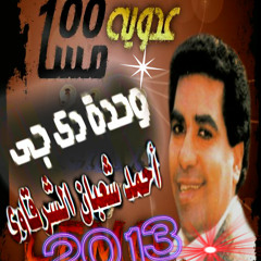 ميا مسا احمد عدويه علي دجى احمد شعبان الشرقاوى