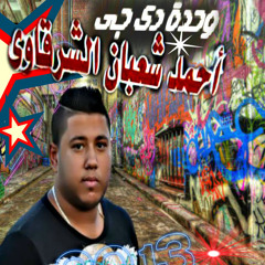 فيلو يتوب علينا ربنا  علي دجى احمد شعبان الشرقاوى