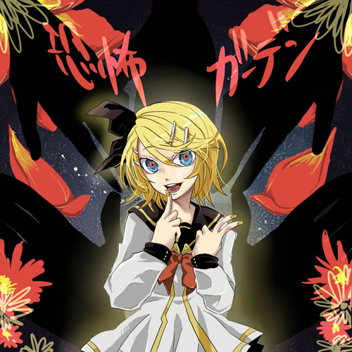 「 恐怖ガーデン / Fear Garden 」 歌ってみた ENGLISH 【 pickle131 】