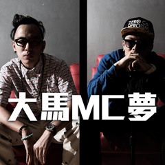 Double Call 達闊 - 大馬 MC 夢