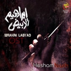 Chase Never Ends - ابراهيم الابيض