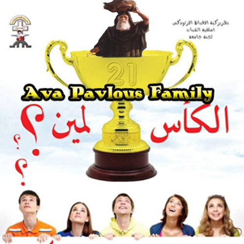 David Ensemble - أيها الرب إله القوات - قبطي