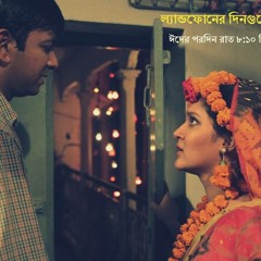 ল্যান্ডফোনের সেই দিনগুলিতে