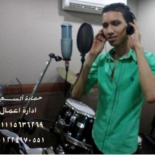 حمادة السعيد ياحلو صبح