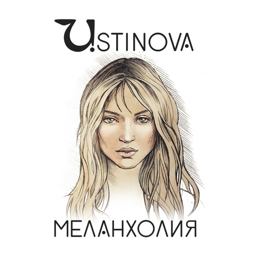 Ustinova - Меланхолия (Melanholia)