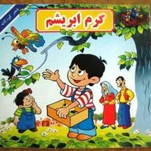 کرم ابریشم