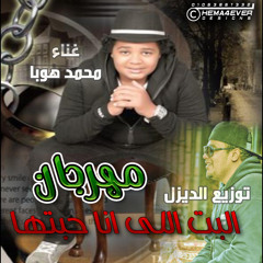 البت اللي انا حبيتها