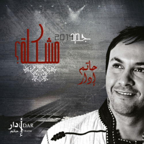 DJ.Mido  حاتم إدار - مشكلة REmix 2013