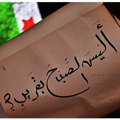 أناشيدي