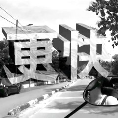 I Don't Want The Summer To End (Storm Gabriel Remix)