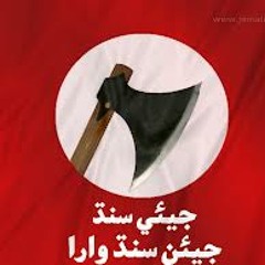 Achan Yaad Mukhe Sarmad Sindhi