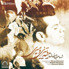 Shahab Ramezan - Mese Paeizio Miri