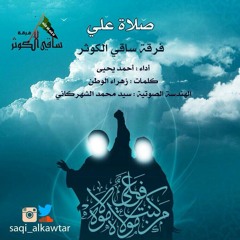 صلاة علي