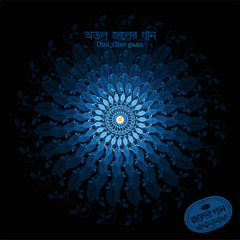 আয়না (Aayna)- অতল জলের গান (Otol jOler gaan)