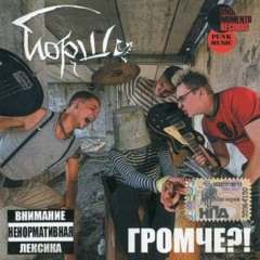 Йорш - London Street