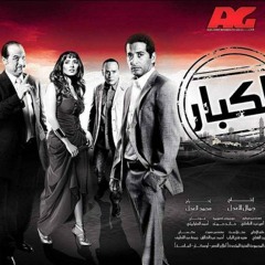 El-kobar  "Movie - Egypt" soundtrack - khaled Hamad