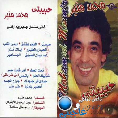 هي هي - محمد منير