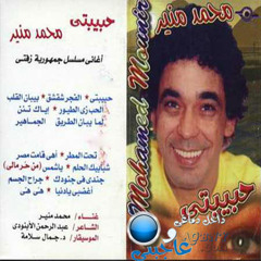 الفجر شقشق - محمد منير