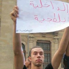 هىّ فين - فريق عدم الانحياز