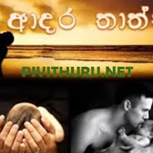 Chamara Weerasinghe Thaththa