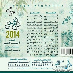 من عرف قدرك - شايع الغفيلي