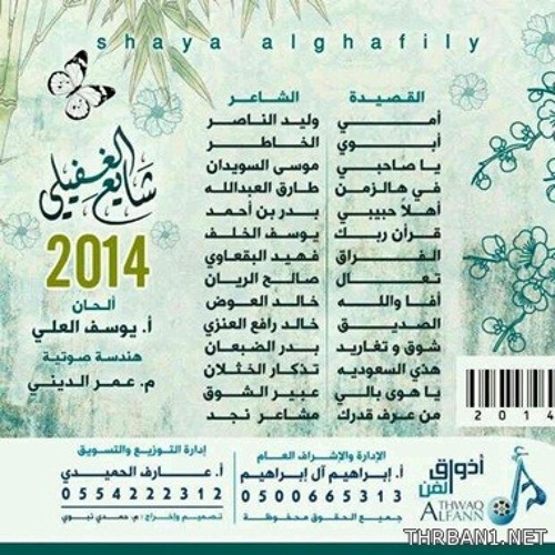 يا هوى بالي - شايع الغفيلي