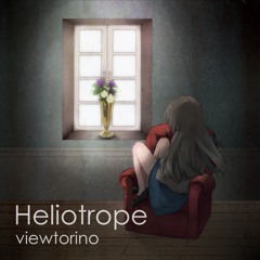 Heliotrope クロスフェード試聴