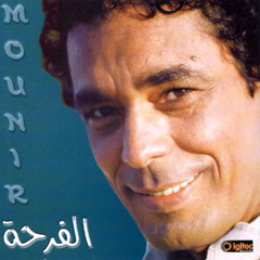 عنقود العنب - محمد منير