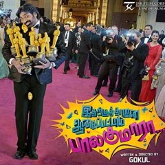 Idharkuthaane Aasaipattai Balakumara - En Veetula Song