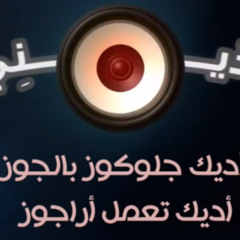 المهرجان الشعبي إديني في الواوا .. إهداء إلى وزارة الصحة