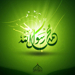 يا سيدي يا رسول الله