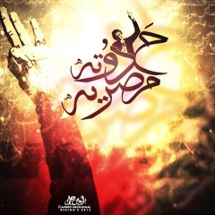 حدوتة مصرية - محمد منير