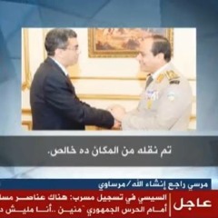 تسريبات السيسي الجزء الثاني