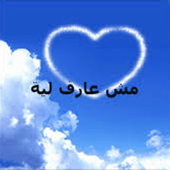 عارفة - علي الحجار