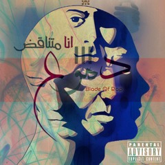 Dmou3 III (Ana Motanaqed)