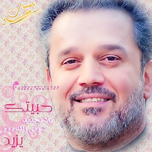 ابداع   هوسات حيدرية   باسم الكربلائي   عيد الغدير   ليلة 20 ذو الحجة 1434   الكربلائية