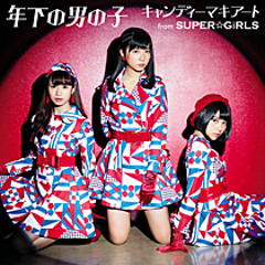 キャンディーマキアート from SUPER☆GiRLS「年下の男の子」
