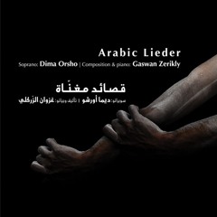 ديما أورشو - سراب