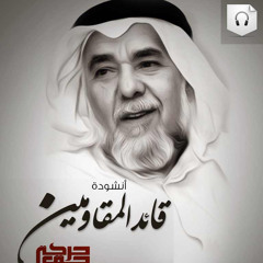اناشيد
